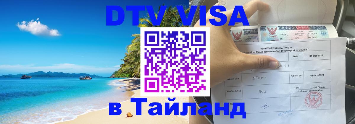 DTV Visa Thailand — прайс и условия, виза без дополнительных документов - Гавана 